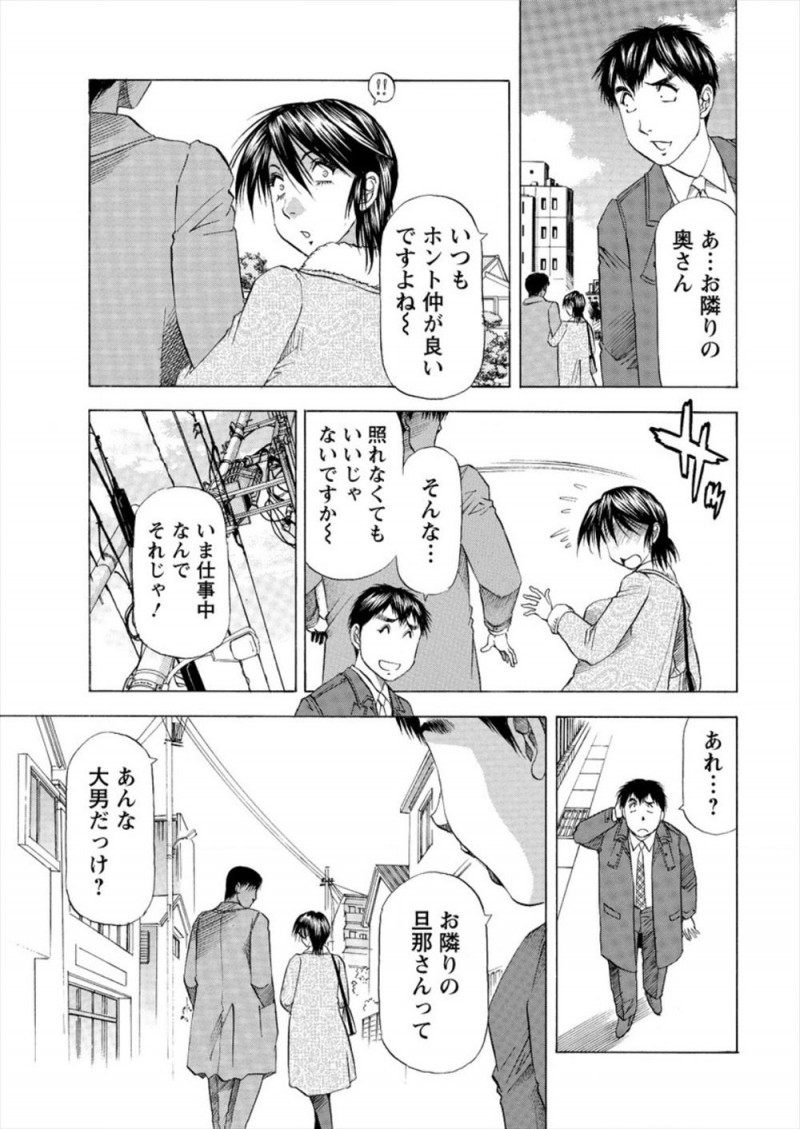 【エロ漫画】ひそかにあこがれていたお隣の奥さんが浮気していて、口止めと称してフェラをされ遠慮なく激しく中だしセックスしたらセフレになったw