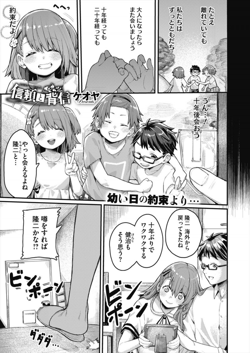 小さい頃海外に行ったもうひとりの幼なじみと久しぶりに再会したが、一緒に飲みながら泥酔してしまった男が酒を幼なじみの股間にぶっかけてしまい、それを巨乳彼女があわてて拭くととんでもない巨根ちんぽで、気になって仕方ない彼女が生ちんぽを見せつけられ中出しセックスされメス落ちしてしまう!