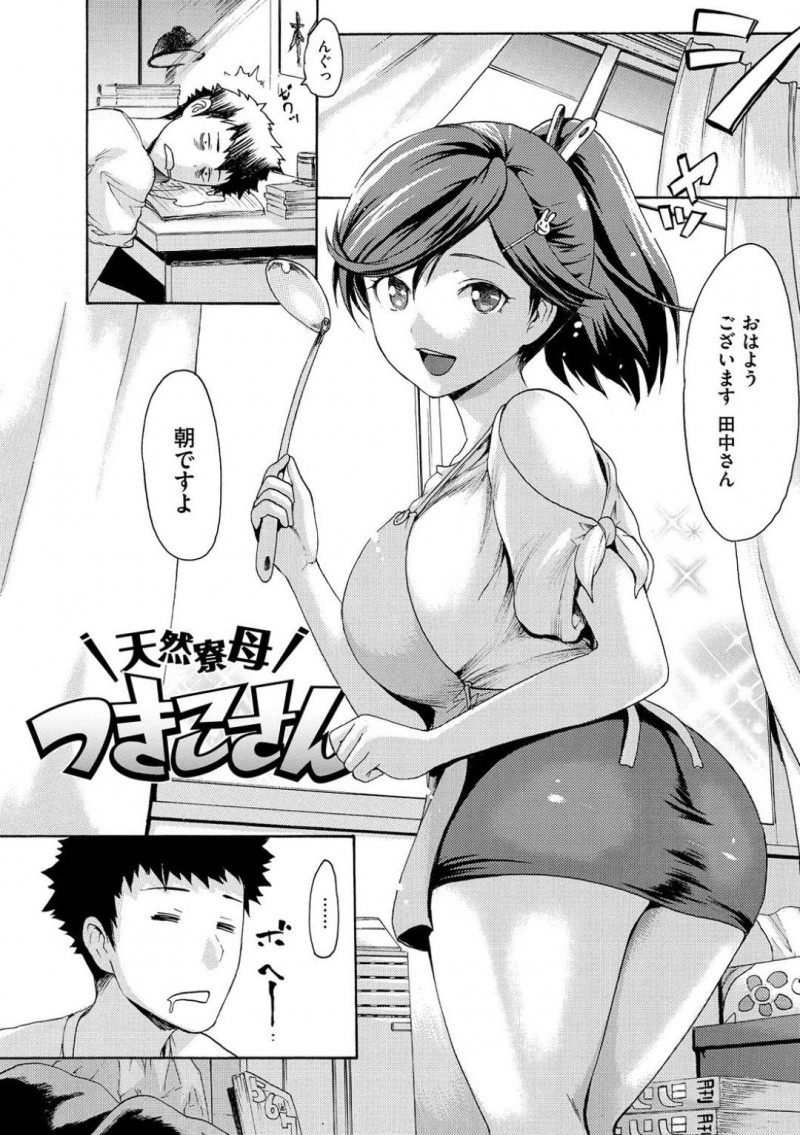 【少年漫画】男性ばかりの寮に祖母の代わりにやって来た巨乳お姉さん…寮母として仕事をしているだけだが天然の彼女は寮生を興奮させてしまい射精させまくってしまう！【いーむす・アキ】