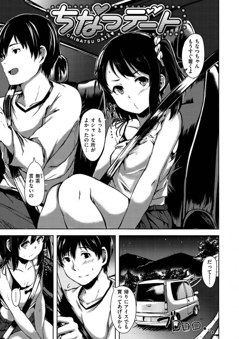 【エロ漫画】ビッチに好きな親戚のお兄さんへエッチに誘っていくかわいい従姉妹のロリは中出しセックスで処女喪失！【荒巻越前/ちなつデート】