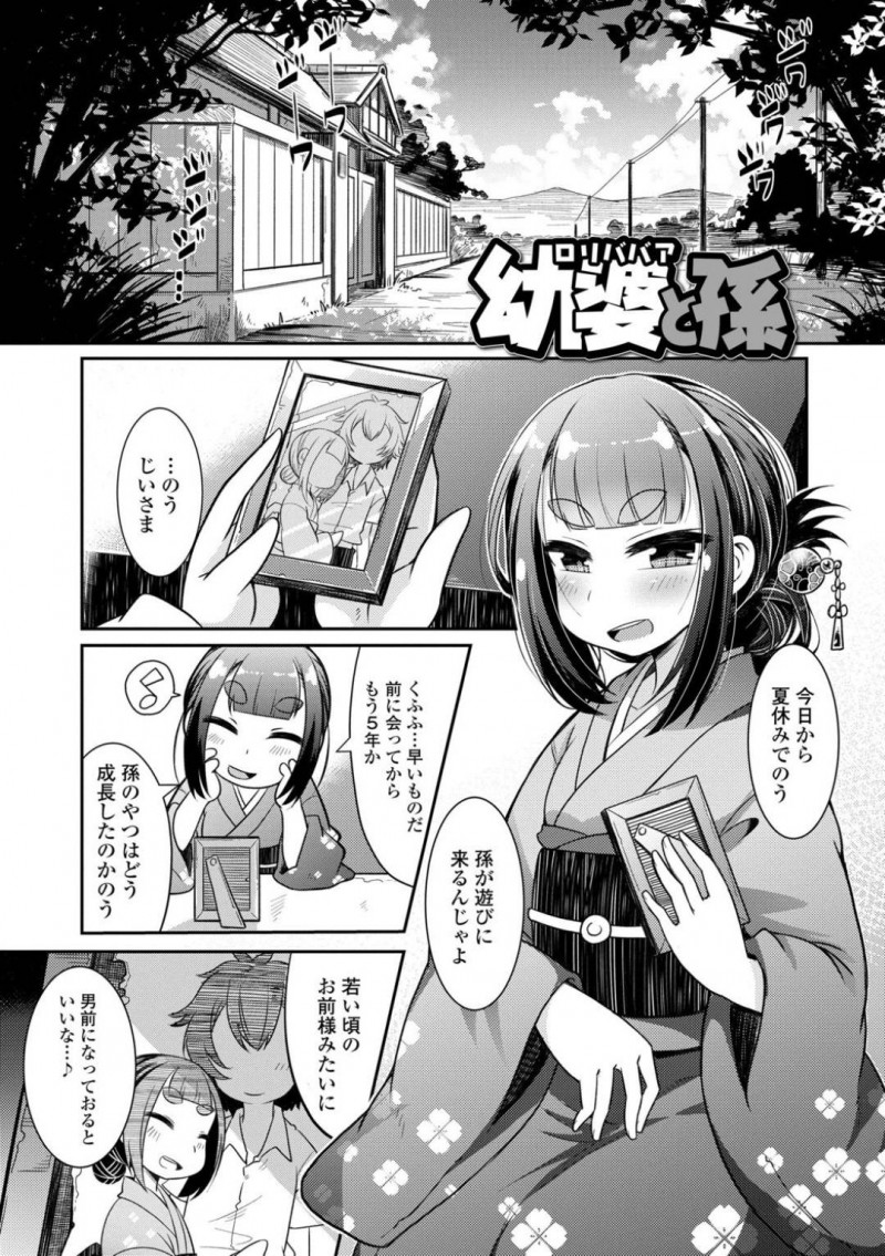 【少年漫画】5年前から会っていない孫と久しぶりに再会したロリおばあちゃん…久しぶりに会った孫は亡くなった夫にそっくりでドキドキしながら楽しい時間を過ごす！【あまがえる】