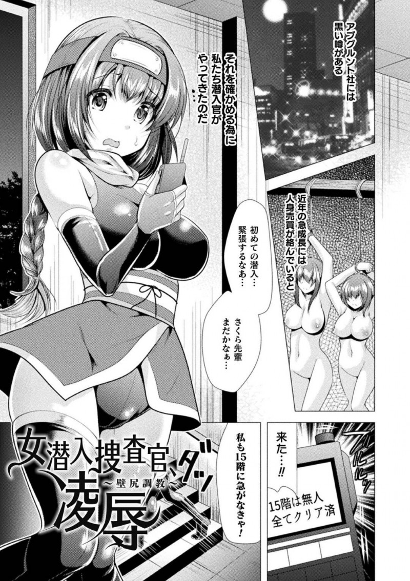 【エロ漫画】罠にかかって壁穴に拘束されてしまった巨乳な女捜査官…抵抗することのできない彼女は突き出した尻からチンポを生挿入されて輪姦凌辱を受ける事となる！【松波留美:女潜入捜査官、凌辱~壁尻調教~】