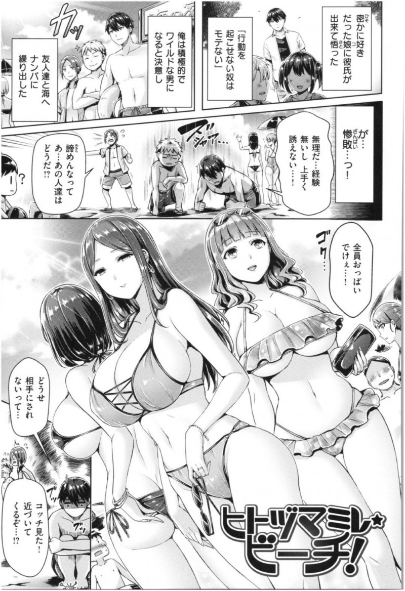 バイト先の片瀬一同にナンパされる人妻店長の静香…海に来ていた片瀬と友人達はナンパをすると声をかけた相手は片瀬のバイト先の店長だった！静香は岩陰に連れ込むとパイズリで責めると青姦中出しセックスで筆下ろし【オクモト悠太：ヒトヅマミレ・ビーチ!】