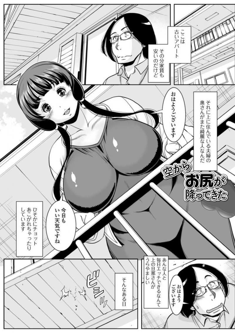 【少年漫画】古いアパートに夫と住む美人巨乳人妻…下の階の男性住人に挨拶をした直後に床が抜けてお尻が床にハマってしまう！【ムラさん】