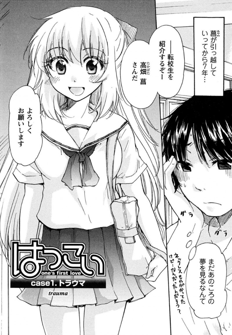 【エロ漫画】女性恐怖症な幼馴染の男子と体育倉庫で2人きりになったスレンダーJK…彼の恐怖症を克服させようと彼女は気弱な彼にエッチな事を迫って対面座位セックス！【みこくのほまれ:はつこい case1.トラウマ】