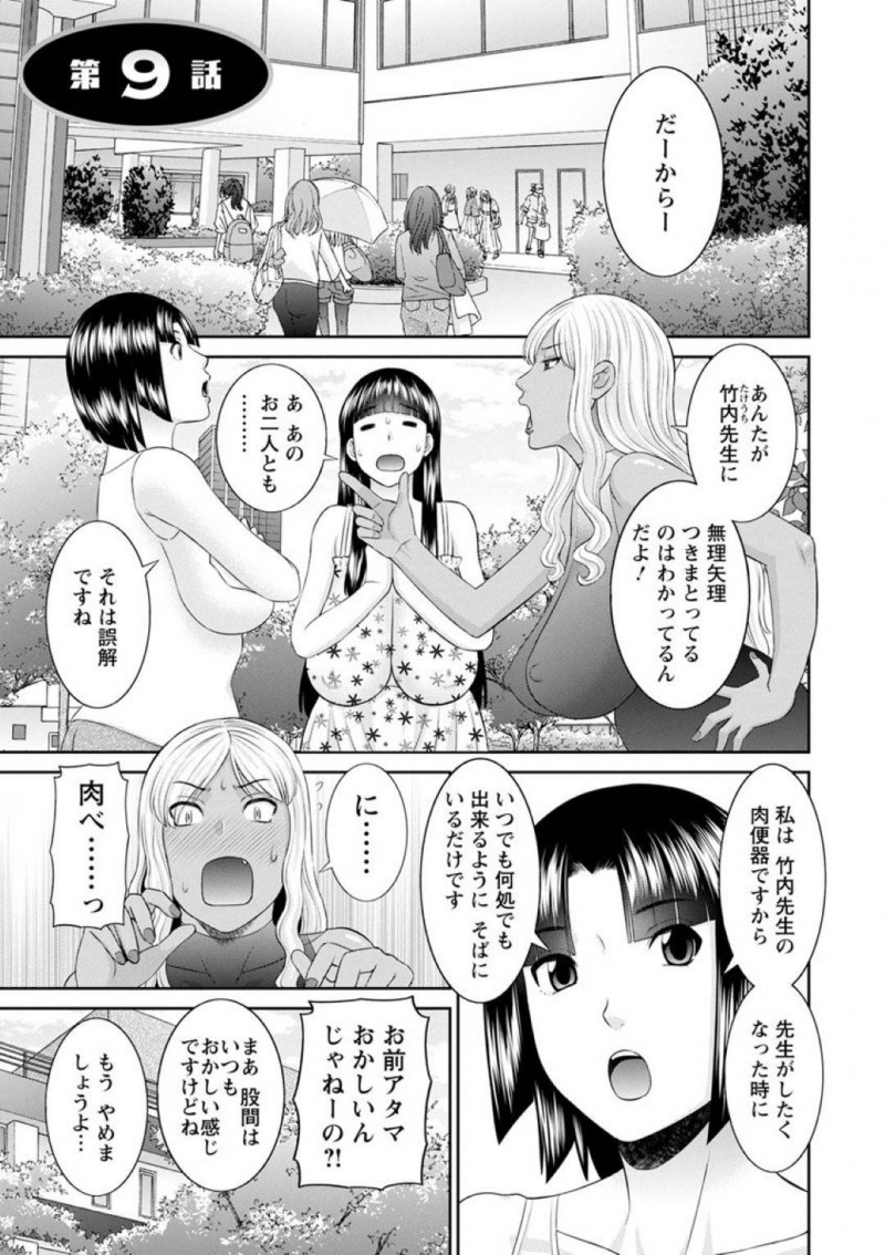 【少年漫画】人妻学園の男性教師に詰め寄る人妻たち…全員一度はセックスしたことがあるため誰がふさわしいのかをハッキリさせるために自己アピールを順にしていく！【かわもりみさき】