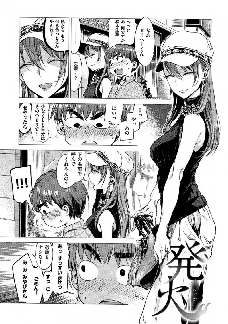 【少年漫画】付き合い始めた後輩彼氏をからかう巨乳関西弁お姉さん…偶然を装って入ったラブホテルでつい虐めてしまう！【幾花にいろ】