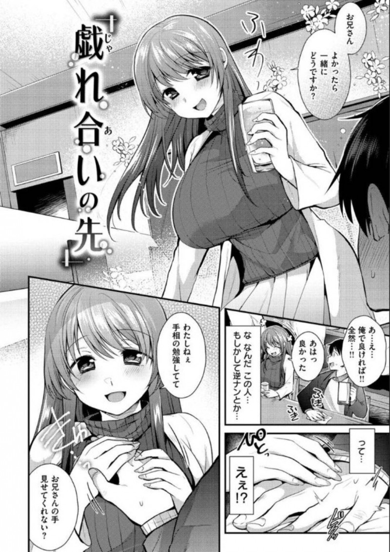 【少年漫画】店内にいた男性に声を掛ける巨乳お姉さん…いきなり男性の手相を見始めたりくすぐってほしいと頼み、さらには初対面でラブホテルまで来てしまう！【森ぐる太】