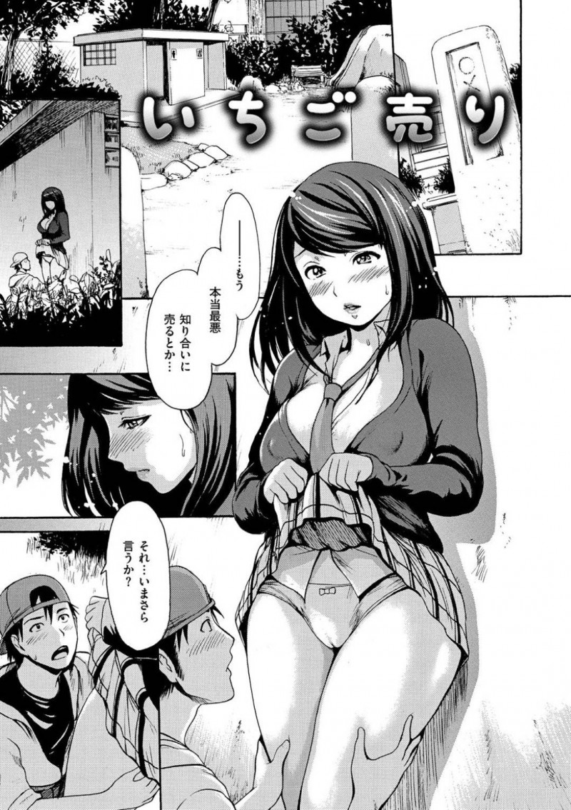 【少年漫画】パンツを売っていることがスポーツマン同級生にバレて公園でパンツの匂いを嗅がせてあげる優等生JK…興奮して勃起した下着好きの同級生のオナニーを手伝ってあげることに！【いーむす・アキ】