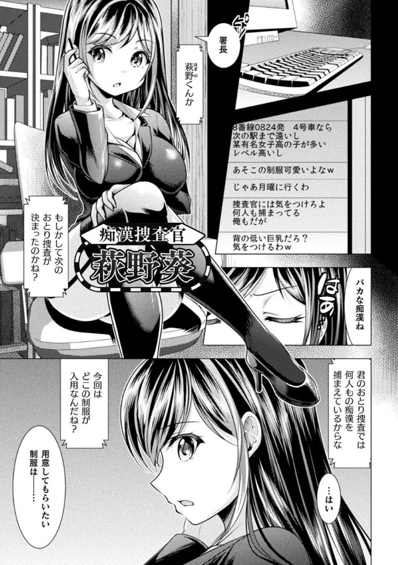 【エロ漫画】JKを装っておとり捜査に乗り出した痴漢捜査官のお姉さん…混雑する電車で男たちに囲まれてしまった彼女は腕に手錠をかけられて呆気なく集団レイプされてしまう！【松波留美:痴漢捜査官 荻野葵】