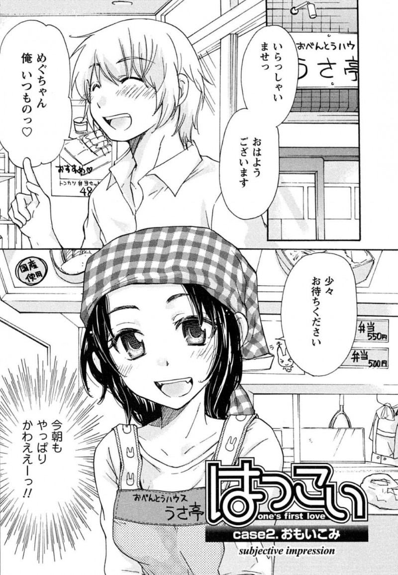 【エロ漫画】ひょんな事がきっかけで同級生の主人公とエッチな展開になってしまった清楚系JK…満更でもない彼女は彼に身体を委ねて正常位でチンポを生挿入させる！【みこくのほまれ:はつこい case2.おもいこみ】
