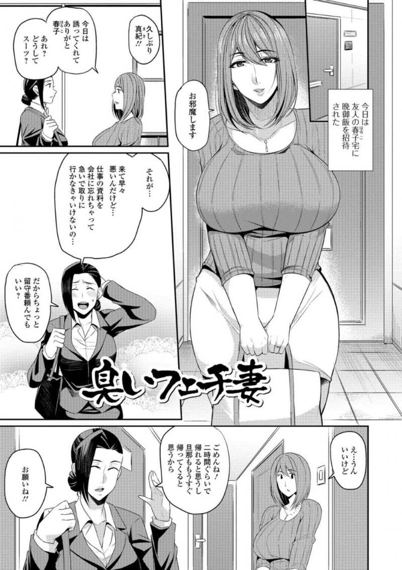 【エロ漫画】友人の旦那にオナニーしているところを見られてしまったムチムチ人妻…その事がきっかけで彼に流されてしまった彼女はそのまま正常位でハメられて不倫セックスに発展！【仁志田メガネ:臭いフェチ妻】