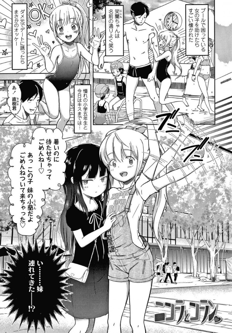 【エロ漫画】ロリコン男とエッチな事をする貧乳ロリ姉妹…彼女たちは彼にクンニや手マンをさせた挙げ句、正常位やバックなどの体位で中出しセックスさせる！【まやふふ（賢）:ニコラとコラン】