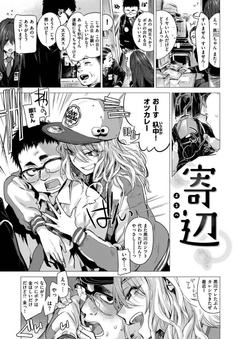 【少年漫画】同じ職場の親切なオタク男性の部屋にアニメを見に来た巨乳ギャル…その日をきっかけに半同棲状態になり足を触られたことがきっかけでついに一線を越える！【幾花にいろ】