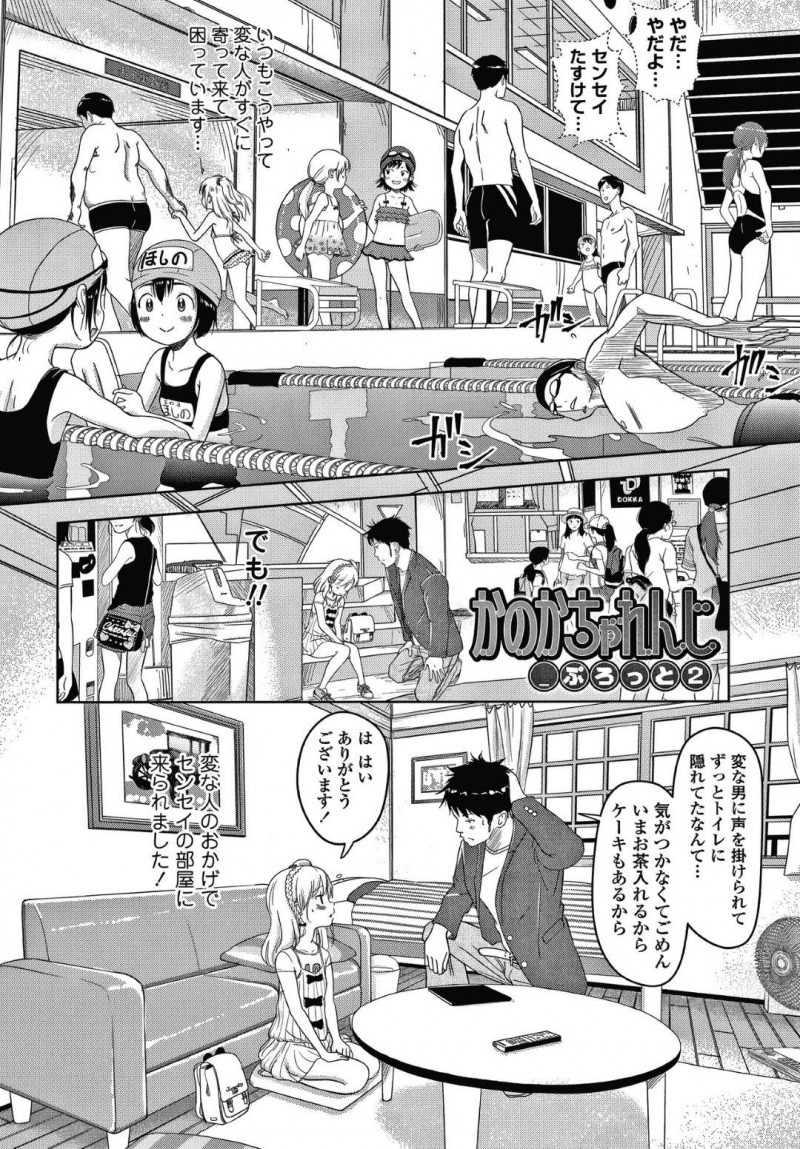 【エロ漫画】失禁してしまった事がきっかけで先生からエッチなお仕置きを受ける羽目になった貧乳JS…彼女は彼から手マンされ、騎乗位や正常位で中出しセックス！【まやふふ（賢）:かのかちゃれんじ ぷろっと2】