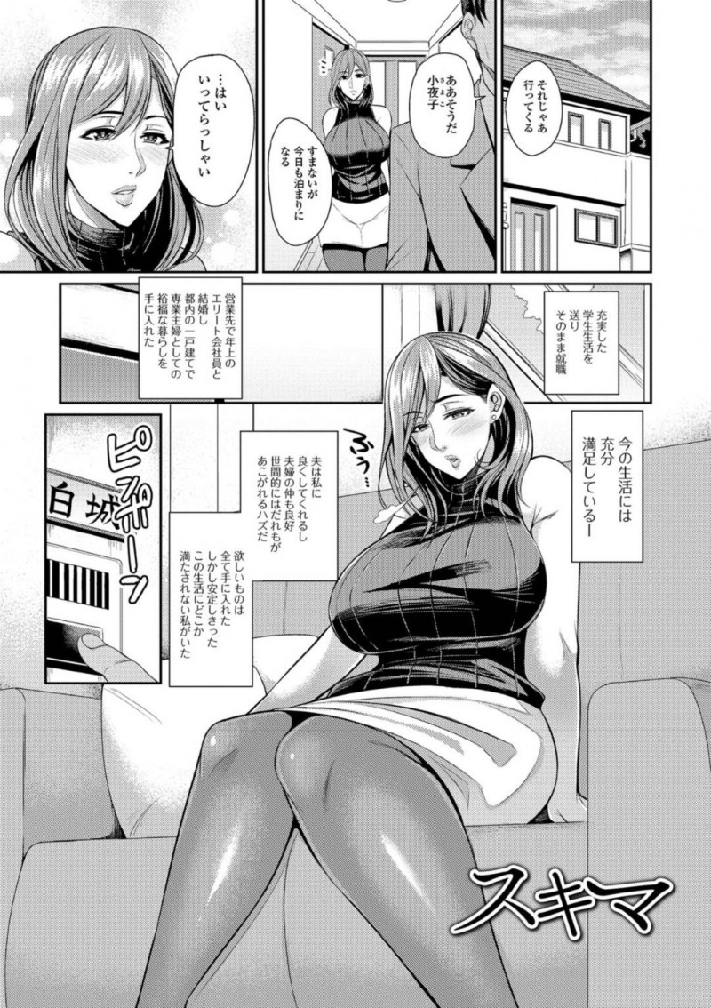 【エロ漫画】家に現れた元同級生の男に襲われてしまったムチムチ人妻…手足を拘束されてしまった彼女はそのまま彼にレイプされてしまい、呆気なく快楽堕ちする！【仁志田メガネ:スキマ】