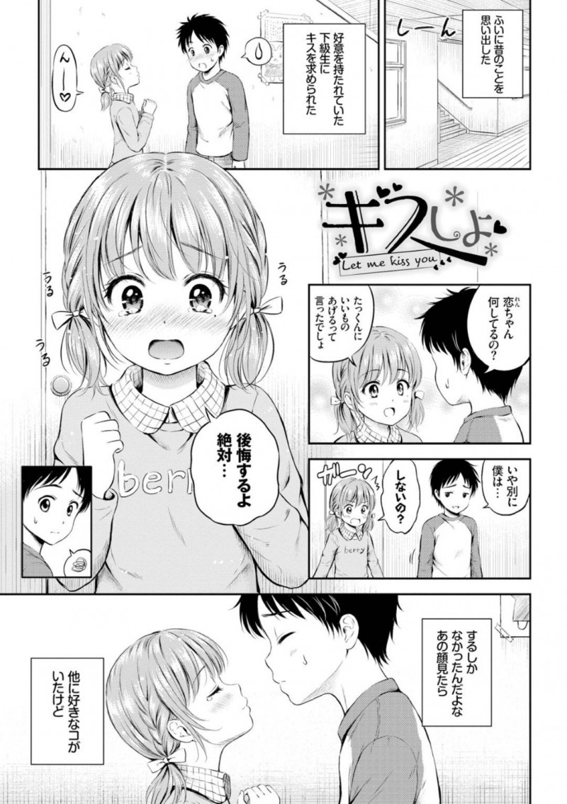 【エロ漫画】数年ぶりに幼馴染と再開したスレンダーJK…彼とエッチな雰囲気になった彼女は茂みに隠れて中出しイチャラブセックスしてしまう！【花札さくらの:キスしよ】