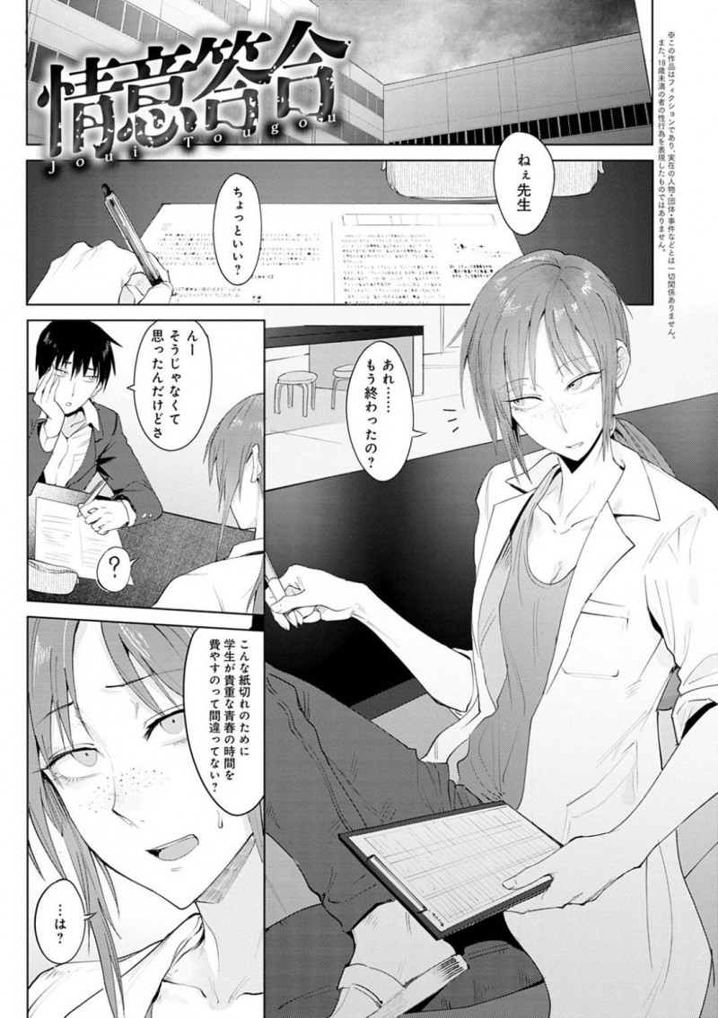 【少年漫画】マンツーマンの補習に付き合うちっパイ化学教師…知り合いの兄と顔がそっくりの弟生徒に告白され試してみることに！【腐蝕】