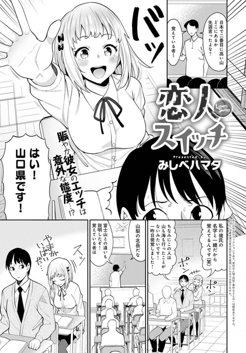 自由奔放だがエッチな雰囲気になると大人しくなる彼女の遥子…周りに迷惑をかける遥子を反省させる為に、彼氏はディープキスで迫る。保健室に連れ込むとストッキングの上から手マンをするとイチャラブ中出しセックス【みしべハマタ：恋人スイッチ】