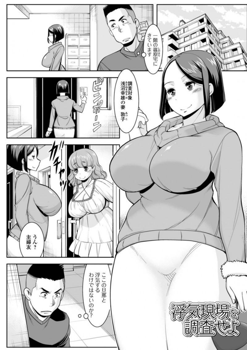 【少年漫画】探偵に浮気調査されている巨乳人妻…主婦友の家を訪問したり怪しい行動は見られなかったが探偵の背後に回り気絶させて拘束！そして主婦友たちと逆レイプ！【ムラさん】