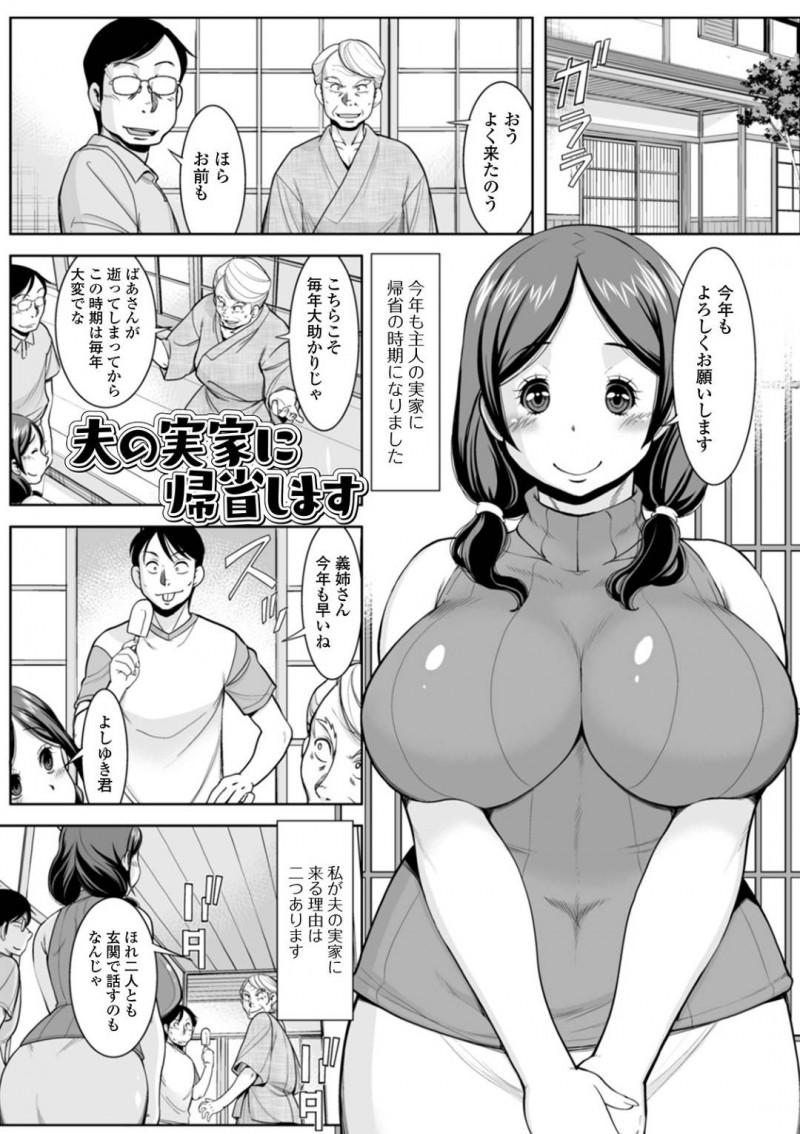 【少年漫画】毎年主人の実家に帰省する巨乳人妻…目的は忙しい実家の手伝いと子種がない夫の代わりに中出しされることだった！【ムラさん】