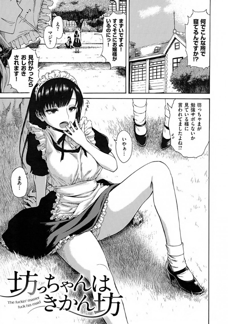 【エロ漫画】坊っちゃんがオナニーしているところを見てしまったメイドのお姉さん…そんな彼に興味津々な彼女は強引に騎乗位でまたがって筆おろしセックスしてしまう！【石川シスケ:坊っちゃんはきかん坊】