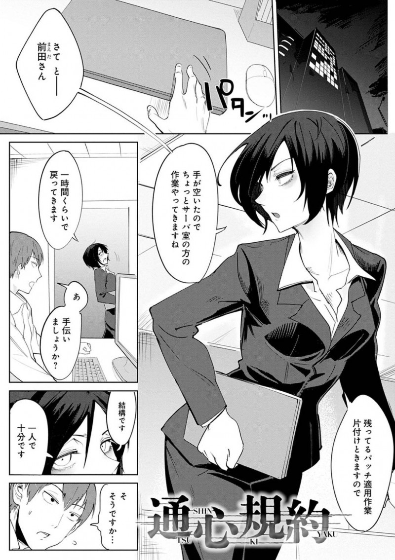 【少年漫画】監視カメラがあることを知らず職場でオナニーをしてしまったバリキャリOL…ちょうどその様子を見てしまった男性社員に映像を消してもらうようチンポにご奉仕！【腐蝕】