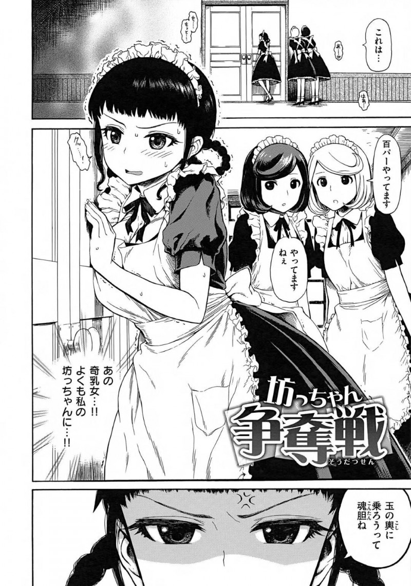 【エロ漫画】エッチな事に興味津々な坊っちゃんにご奉仕をするメイドのお姉さん達…彼女たちは戸惑う彼にお構い無しでダブルパイズリしたり、フェラしたりした挙げ句、騎乗位で生挿入セックスまでしてしまう！【石川シスケ:坊っちゃん争奪戦】