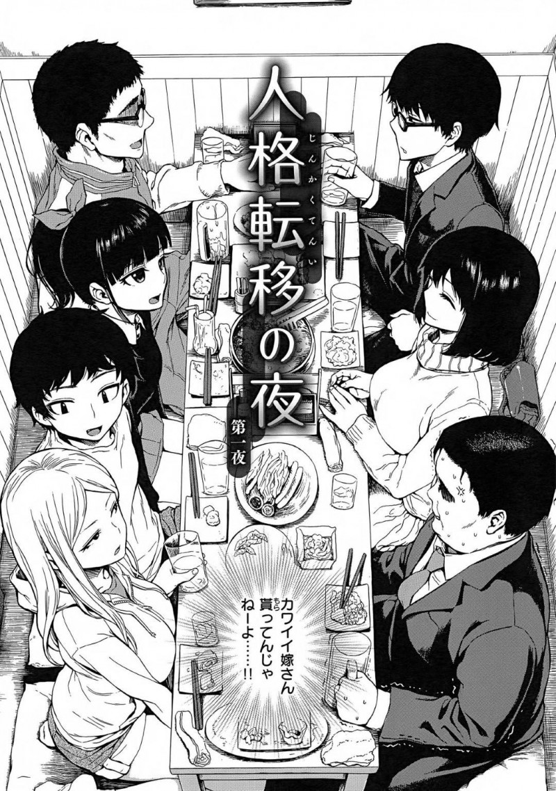 【エロ漫画】人格の転移した夫にエッチな事を迫られたギャル妻…彼女は彼の中身が別人なことも知らず、騎乗位で彼にまたがって中出しセックスする！【石川シスケ:人格転移の夜 第一夜】