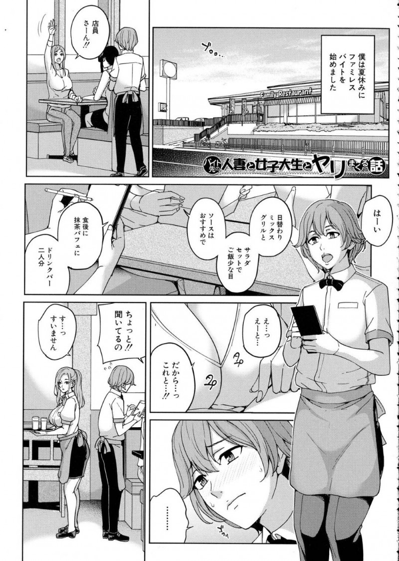 かわいいバイト先の人妻と女子大学生…ショタから乳首舐めされたり騎乗位の中出しセックスでイチャイチャしちゃう！【舞六まいむ：バイト先の人妻と女子大生とヤリまくる話】