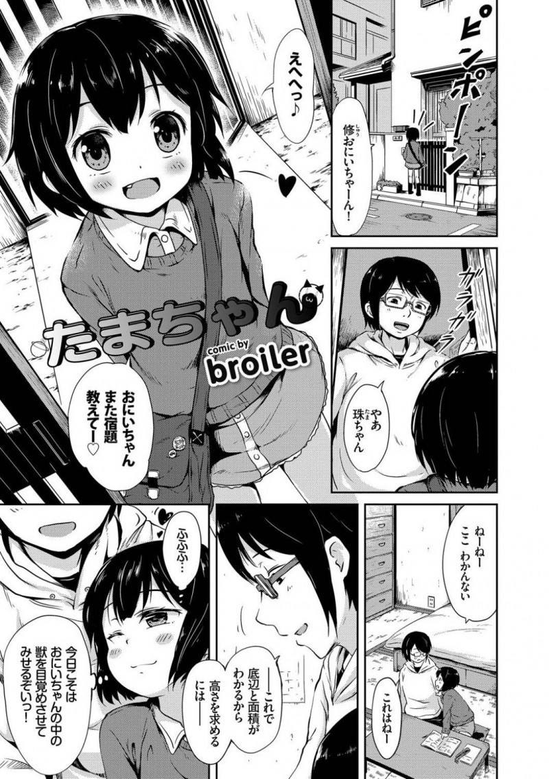 大好きな修を欲情させたい珠…パンチラや胸チラで誘惑するも鈍感な修に気づいてもらえない珠。部屋の中を漁るとネコの写真集を発見すると翌日、猫耳を装着し修の家に!興味を持った修に猫耳を触られると愛撫されイチャラブ中出しセックス【broiler:たまちゃん】