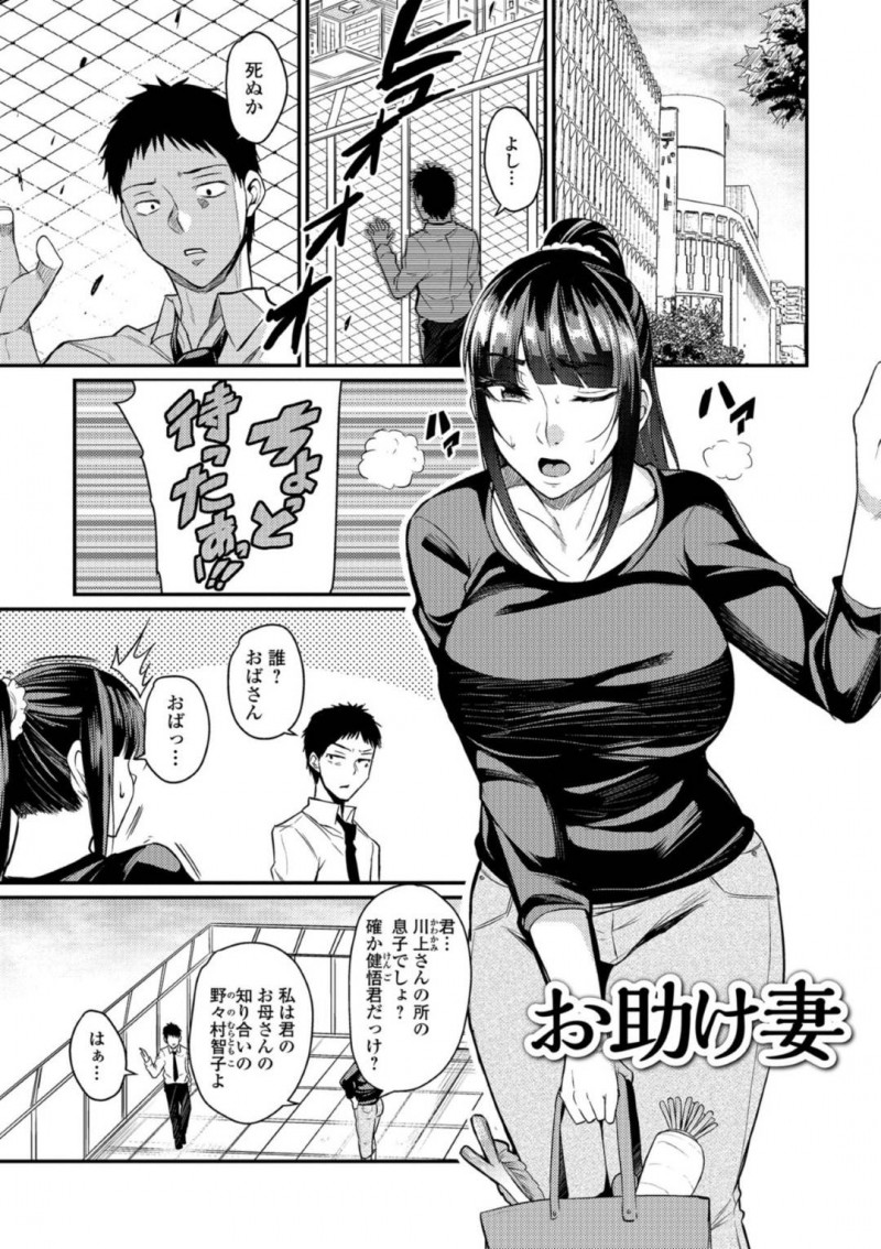 【エロ漫画】ひょんな事がきっかけで知り合いの青年に慰めセックスする展開となったムチムチ人妻…彼女は童貞な彼にパイズリ抜きした挙げ句、立ちバックでチンポを生挿入させて筆おろしセックス！【仁志田メガネ:お助け妻】