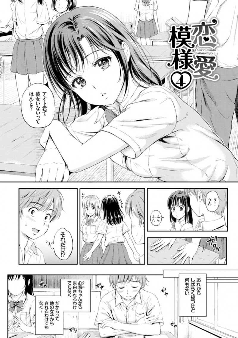 【エロ漫画】同級生の男子とセックスするスレンダー清楚系JK…2人はクンニやフェラなど互いを愛撫し合った後、正常位やバックで生挿入中出しセックスする！【花札さくらの:恋愛模様4】