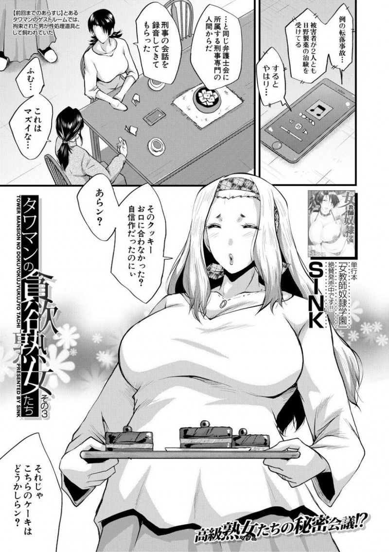 裸の男を緊縛してど変態調教しちゃうかわいいドSな熟女…逆レイプに鬼畜プレイしてバックの中出しセックスしたりトロ顔になっちゃう！【SINK：タワマンの貪欲熟女たち その3】