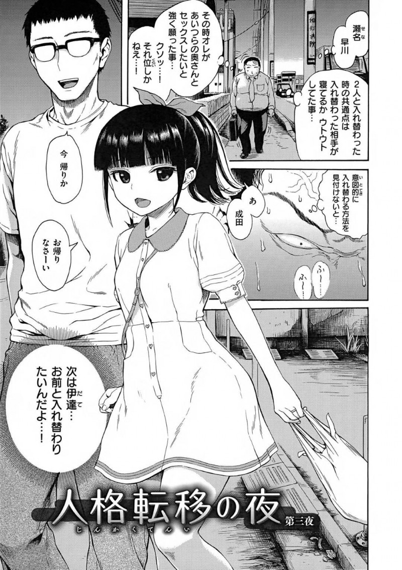 【エロ漫画】人格転移の転移し旦那にエッチを迫られたロリ系若妻…彼を旦那だと思い込んだ彼女は彼に身体を委ねて正常位で中出しセックスする！【石川シスケ:人格転移の夜 第3夜】