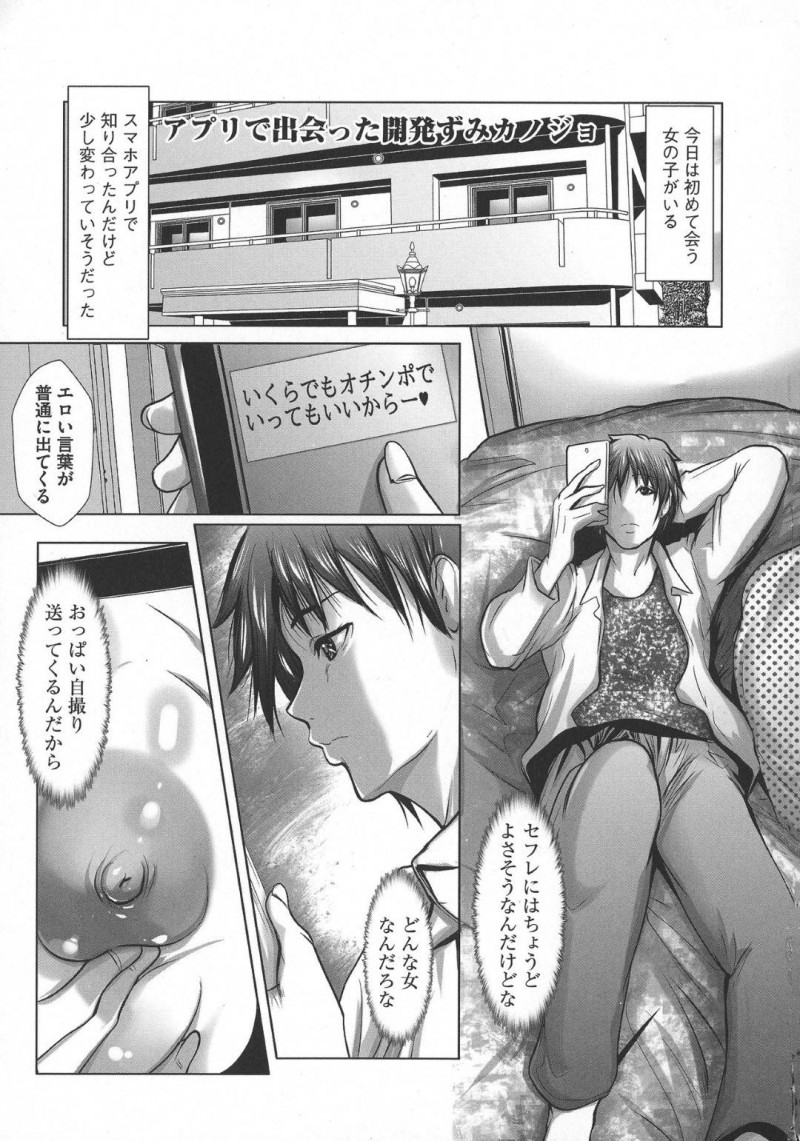 【エロ漫画】エロい言葉をSNSで言っている女は、ラブホでイチャラブ中出しセックスしちゃう！【三顕人/アプリで出会った開発ずみカノジョ】