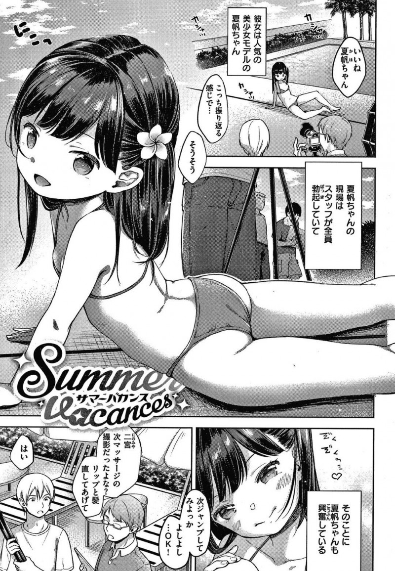 マッサージで発情したジュニアアイドルの夏帆…撮影でマッサージされスイッチの入った夏帆は撮影後にマネージャーをお誘い。手マンで責められフェラで顔射されるとイチャラブ中出しセックス【清宮涼：Summer Vacances】