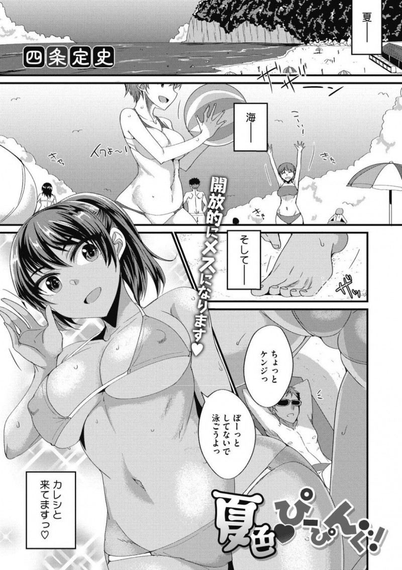 【少年漫画】彼氏と海に遊びに来た巨乳お姉さん…日焼けした肌に欲情した彼氏に人気のないところへ連れられて開放的にセックス！【四条定史】