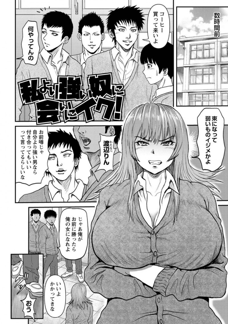 陰キャちびに騙されオナホにされる喧嘩番長のりん…山田に勝負を挑まれたが体調不良を起こし家に送って行くと手錠拘束される。SMが趣味の山田に目隠し猿轡でおもちゃ責めにされると、中出しセックスで犯されオナホにされる【えんぷろ：私より強い奴に会いにイク】