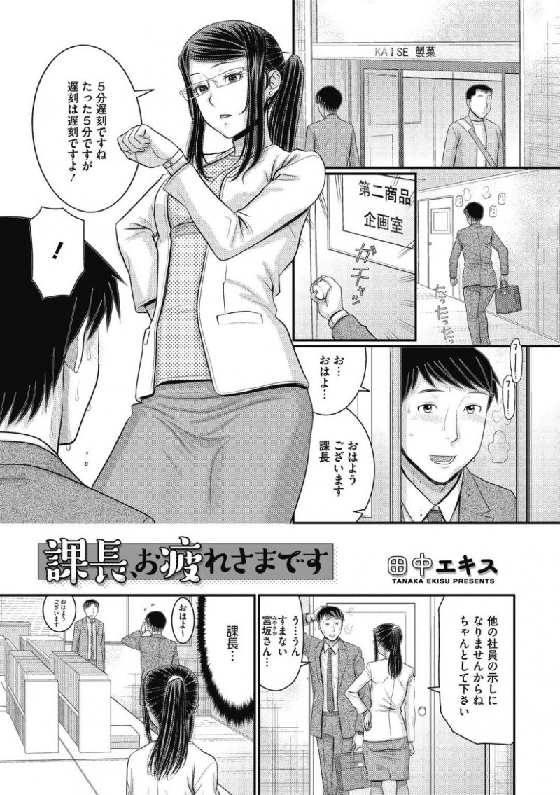 【少年漫画】オーバーワーク気味の課長を心配して睡眠薬入りのコーヒーを飲ませたツンデレOL…すぐに寝てしまった課長のチンポが勃起していることに気付き寝ている間に中出しセックス！【田中エキス】