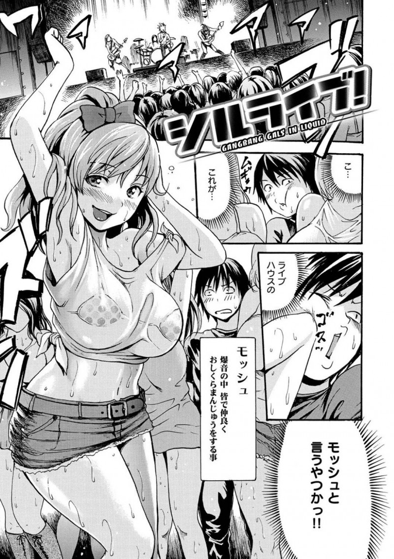 【少年漫画】女性に大人気のビジュアル系バンドのライブに参戦している巨乳お姉さんたち…汗まみれの状態でモッシュの中で紛れている男性と中出しセックス！【いーむす・アキ】