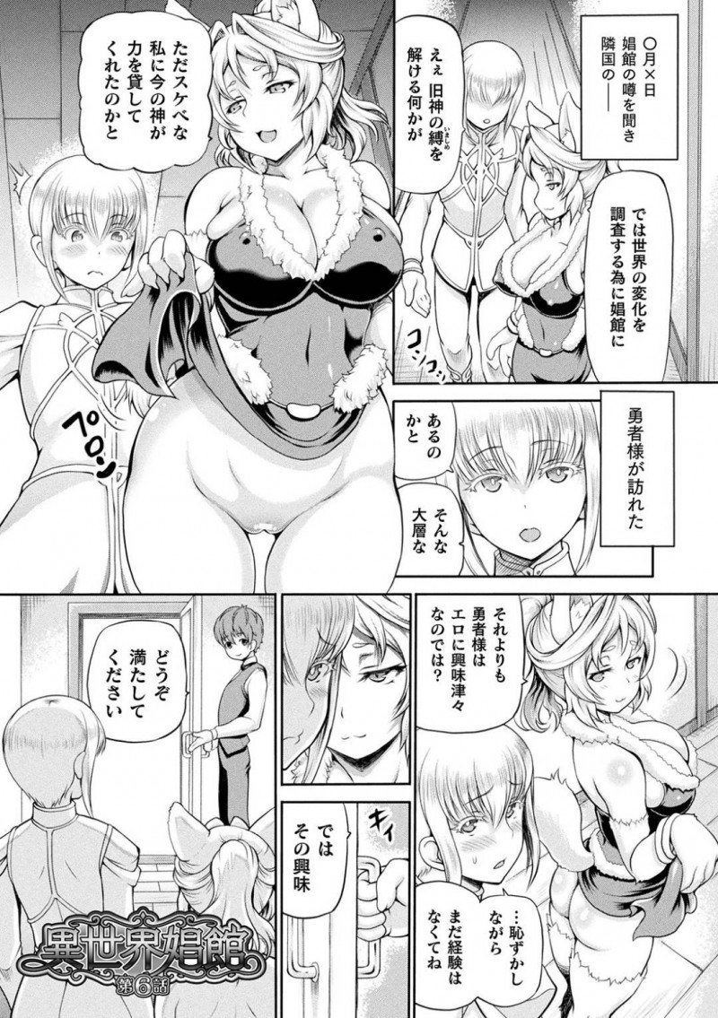 【少年漫画】隣国からやって来た勇者を娼婦館でもてなす獣人娼婦たち…しっかり練習した通りに3人で勇者のチンポにご奉仕しまくる！【しいなかずき】