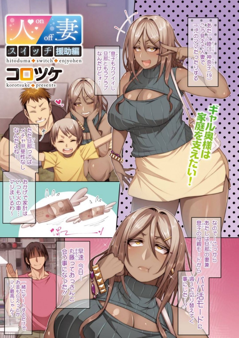 パパ活で襲われちゃうチョロい黒ギャルの人妻…乳首責めからのバックの中出しセックスで快楽堕ちしちゃう！【コロスケ：人妻 スイッチ援助編】