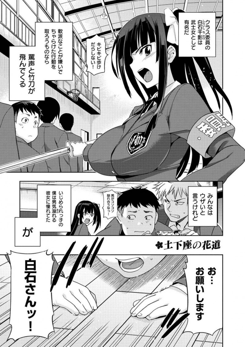 高田からセックスしたいと土下座された武士女の千影…高田は、千影に再度土下座してお願いする一回だけと約束でセックスさせてもらう事に。理性が爆発した高田はおっぱいに貪りつくとフェラをさせ中出しセックスでアクメする！【犬江しんすけ：土下座の花道】