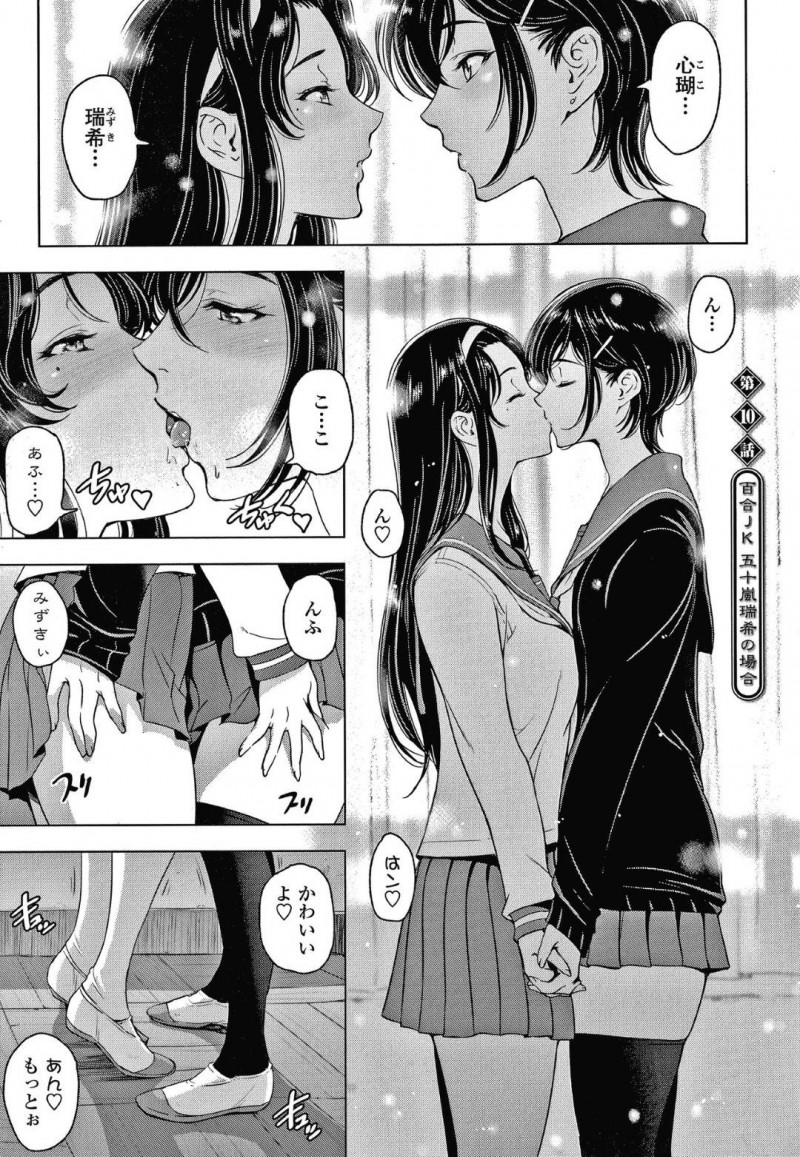 【少年漫画】文芸部同士で部室でキスしているJK達…そこへ男子生徒が入って来て先ほどのキス写真を見せられる！しかし自分からチンポにご奉仕しようとするが初めて見る巨根に戸惑いが隠せない！【瀬奈陽太郎】
