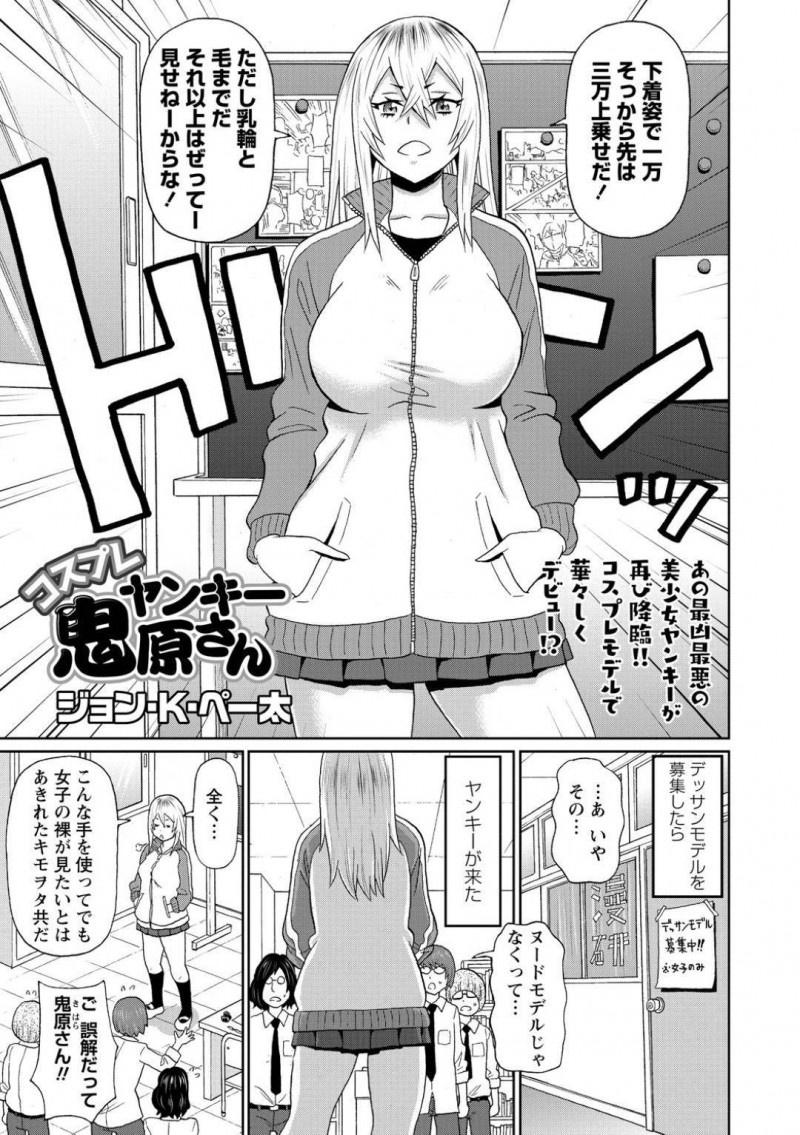 エロコスチュームのコスプレをしてあげた天然ヤンキー…悪戯されて気絶して童貞たちに集団レイプされちゃってど変態トロ顔になっちゃう！【ジョン・K・ペー太：コスプレ鬼ヤンキー鬼原さん】