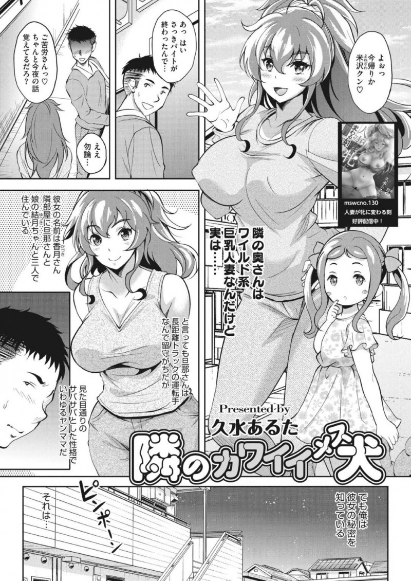 人妻なのに露出狂でドMの変態の爆乳美女…ど変態すぎる羞恥プレイの野外セックスでフェラして中出しされちゃう！【久水あるた：隣のカワイイメス犬】