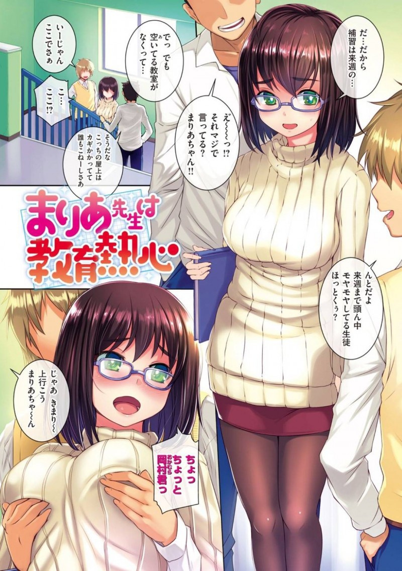 【エロ漫画】欲情した男子生徒たちにエッチな事を迫られてしまった巨乳女教師…断りきれない彼女はされるがままにチンポをしゃぶらされたり、膣やアナルにチンポを挿入されたりと乱交セックスする羽目になる！【ぼっしぃ:まりあ先生は教育熱心】