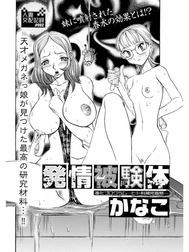 媚薬を投与されてエッチになってしまったど変態な若人妻…オナニーしてフェラしたりしてバックの中出しセックスでトロ顔になっちゃう！【サガノヘルマー：発情被験体 進化プログラム—ヒト科補完姦察— かなこ 人妻交配記録♯002】