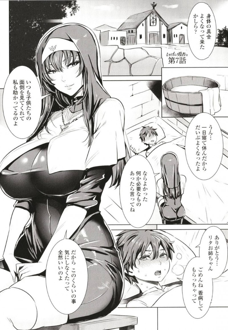 家族みたいに優しかったのにビッチになっちゃったお姉さん…逆レイプにショタへフェラしてイチャイチャしちゃう！【飛燕：いっぱいイってね♪勇者さま 第7話】